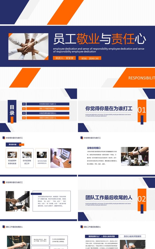 企业管理培训员工敬业与责任心动态PPT模板