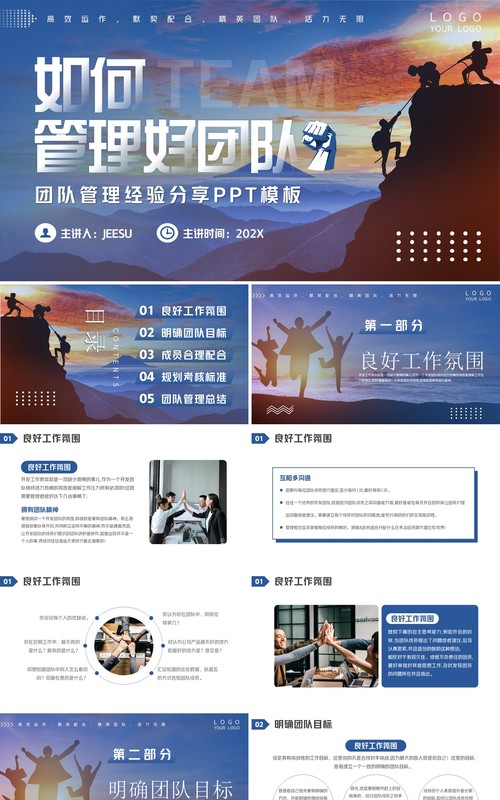 简约风如何管理好团队培训PPT模板
