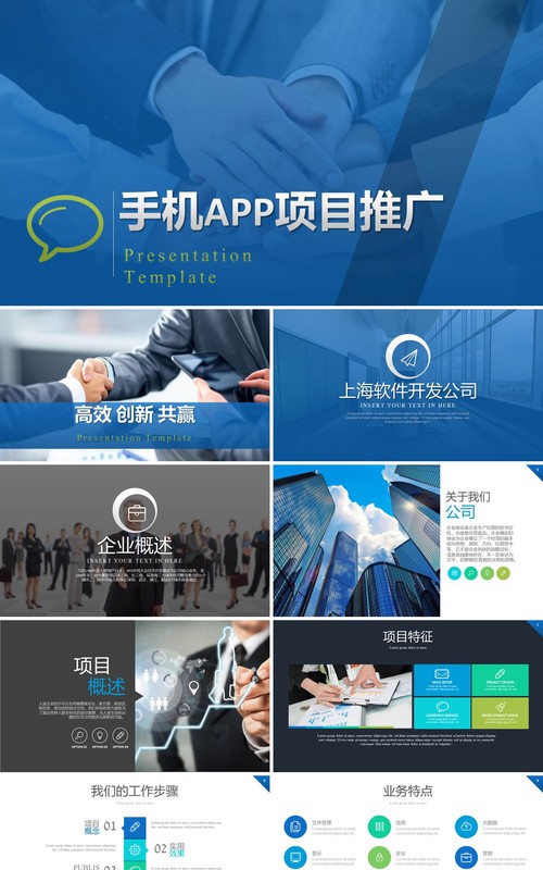 蓝色商务手机APP项目推广策划PPT模板