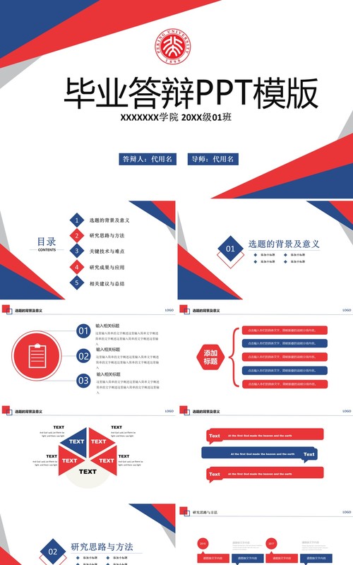高端课题汇报毕业设计论文答辩报告12)