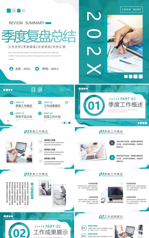 绿色简约风公司季度复盘总结PPT模板