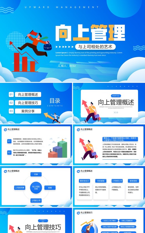蓝色插画风向上管理企业培训PPT模板