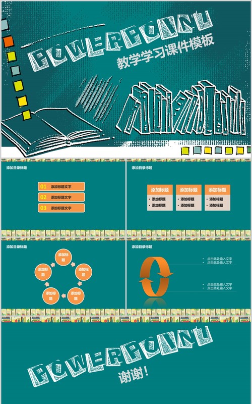 数学教学课件PPT学习模板