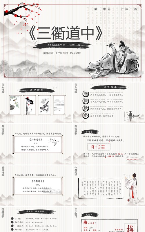 部编版三年级语文下册三衢道中课件PPT模板