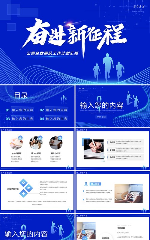 蓝色大气奋进新征程工作计划PPT模板