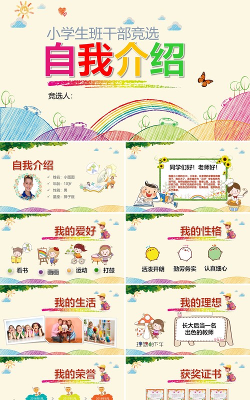 中小学生班干部竞选自我介绍PPT主题模板