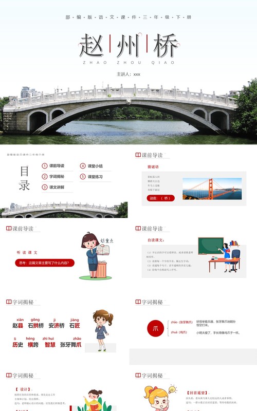 部编版三年级语文下册赵州桥课件PPT模板