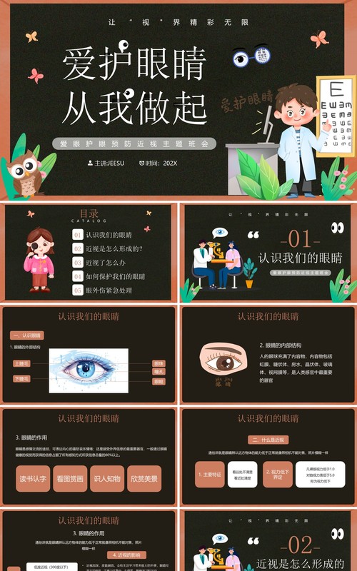 黑板卡通风爱护眼睛从我做起PPT模板