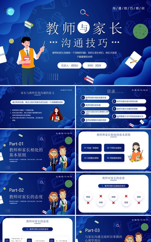 蓝色卡通风教师与家长沟通技巧培训PPT模板