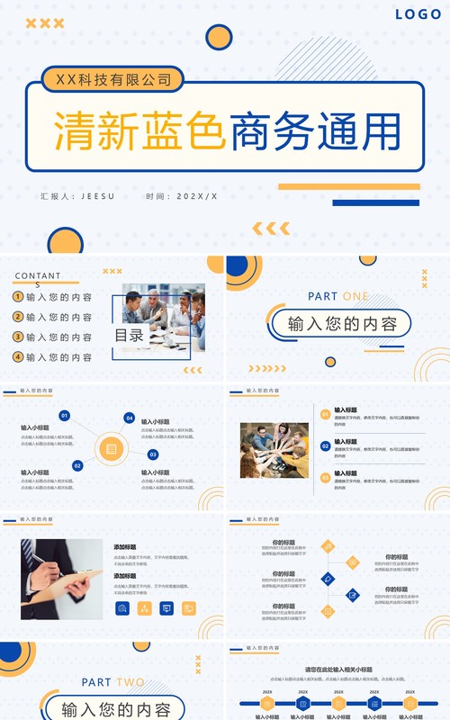 蓝色简约商务工作总结PPT通用模板