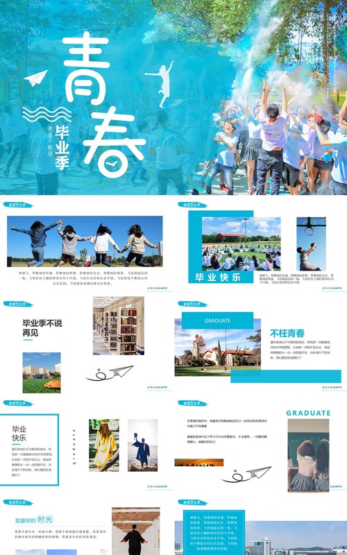 蓝色简约风青春毕业相册PPT模板