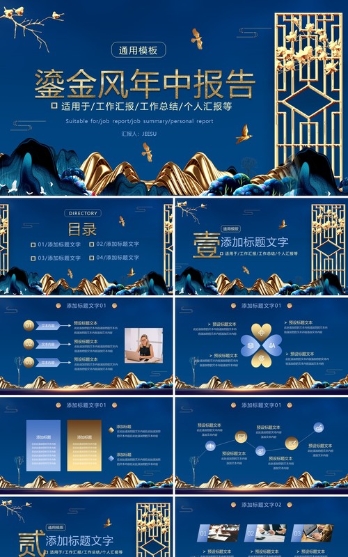 蓝色鎏金风工作年中报告PPT通用模版