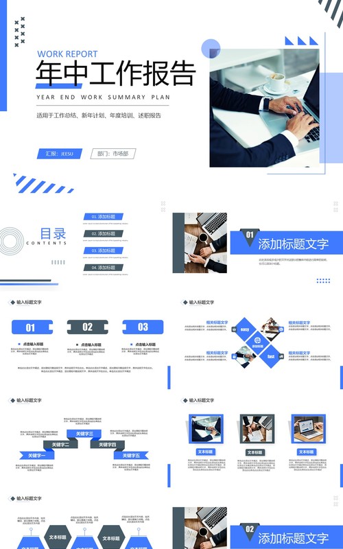 蓝色简约商务风年中工作报告PPT模板
