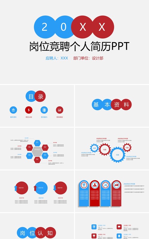 简约岗位竞聘个人简历PPT模板