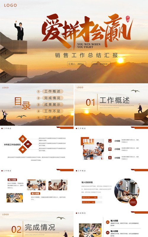 橙色励志简约风销售工作总结PPT模板