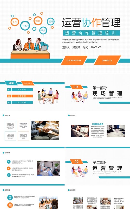 公司运营协作管理培训动态PPT模板