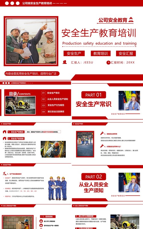 红色简约风企业安全生产教育培训PPT模板