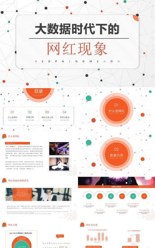 简约直播带货大数据时代网红现象分析介绍PPT模板