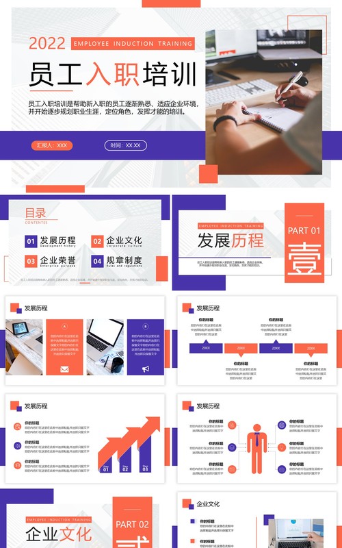 蓝橙色商务风员工入职培训PPT通用模板