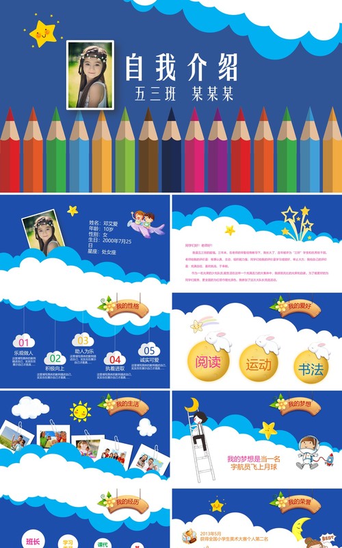 中小学竞选班干部自我介绍PPT动态模板