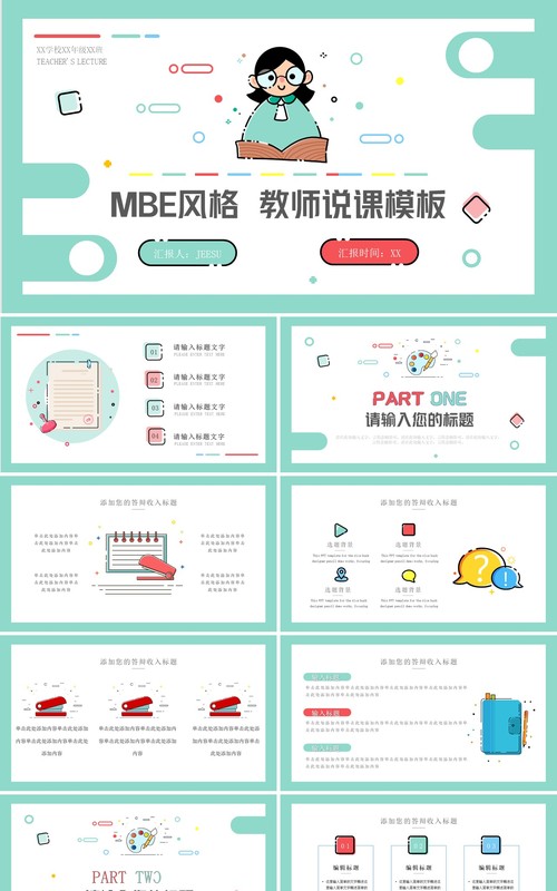 绿色简约清新MBE风教师说课PPT通用模板