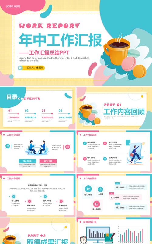 马卡龙色年中工作汇报PPT通用模板
