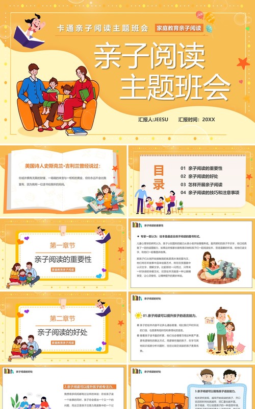 橙色卡通亲子阅读主题班会教育PPT模板