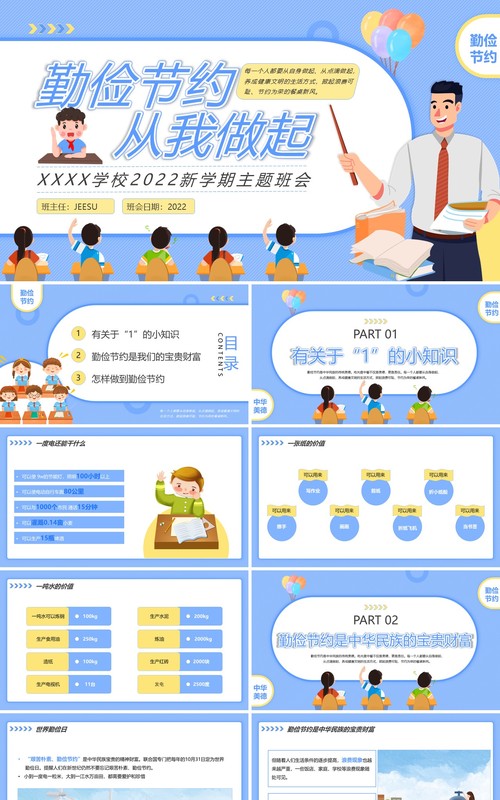 蓝色卡通风儿童勤俭节约教学课件PPT模板
