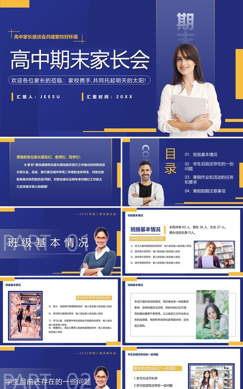 蓝色简约高中期末家长会PPT动态模板
