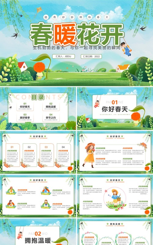 绿色卡通遇见春天宣传介绍PPT通用模板