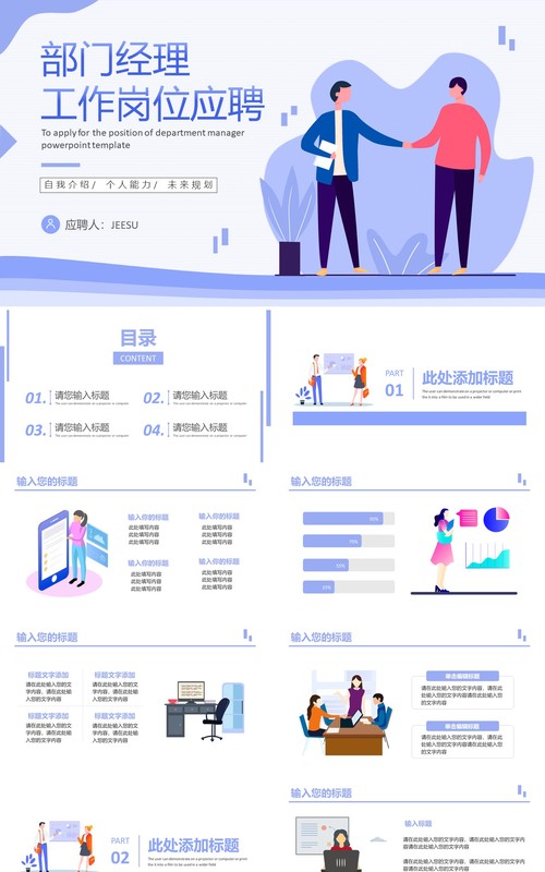 简约部门经理岗位应聘通用PPT模板