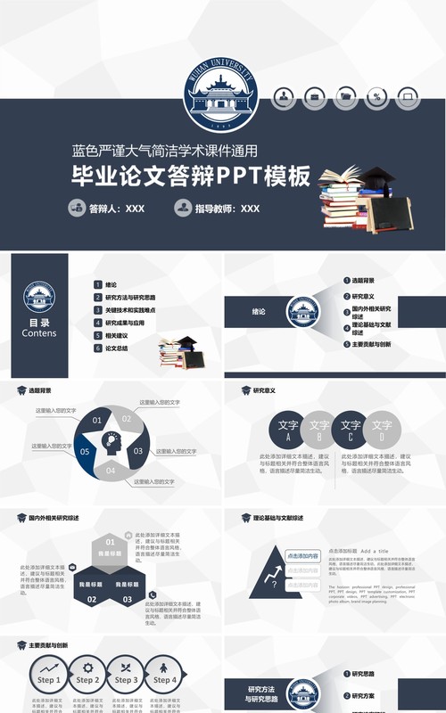 高端课题汇报毕业设计论文答辩报告7)