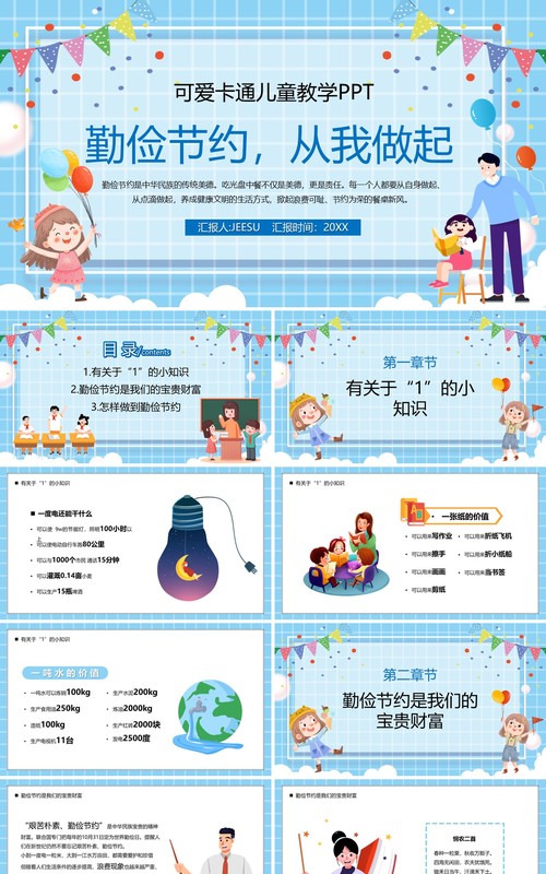 蓝色卡通勤俭节约从我做起教育课件PPT模板