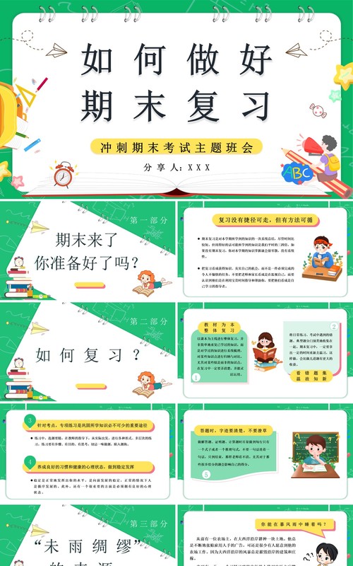 绿色卡通如何做好期末复习PPT动态模板