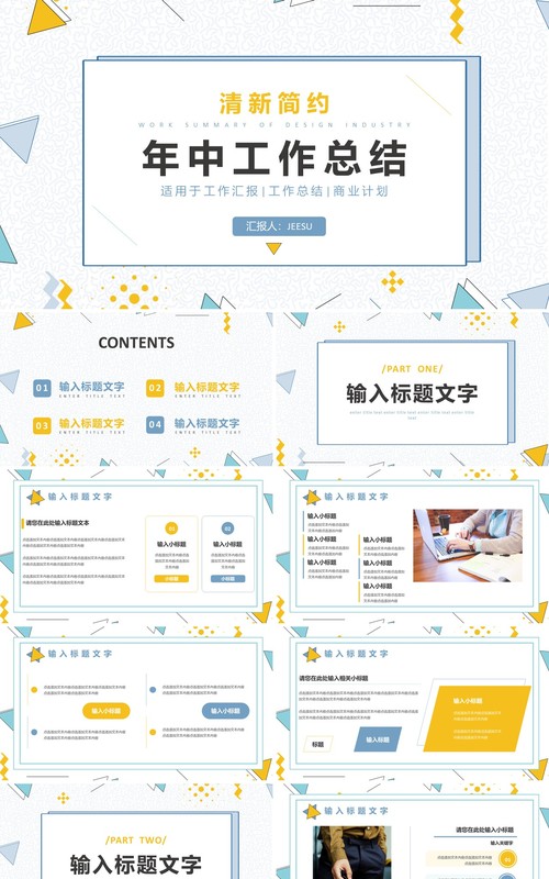 简约小清新年中工作总结汇报通用PPT模板