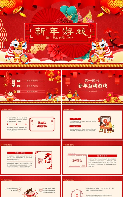 新年亲子互动游戏动态PPT模板