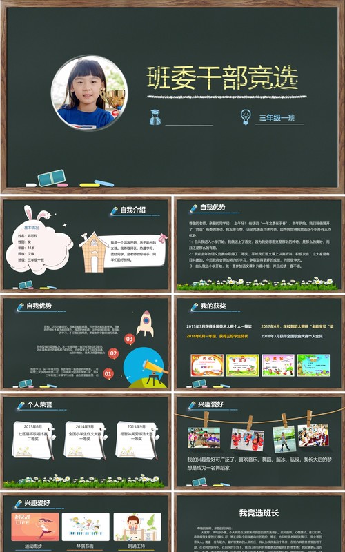 黑板风班委干部竞选学生简历PPT模板
