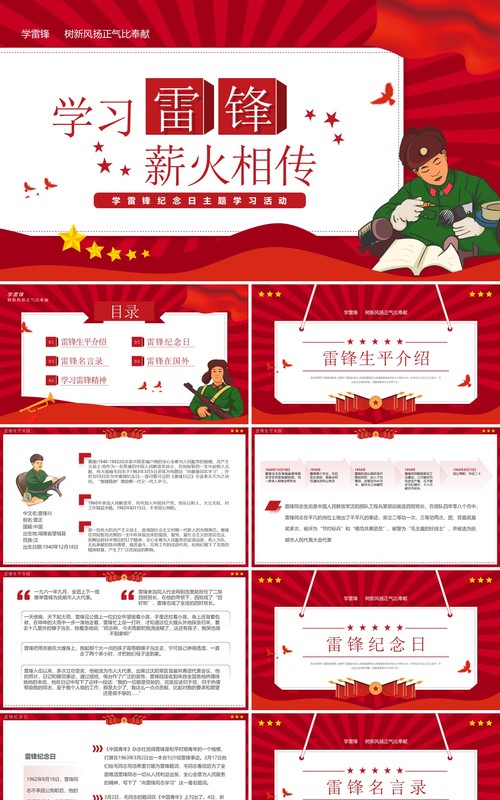 红色卡通风学雷锋纪念日主题学习活动PPT模板