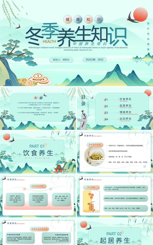 绿色卡通中国风冬季养生知识PPT模板
