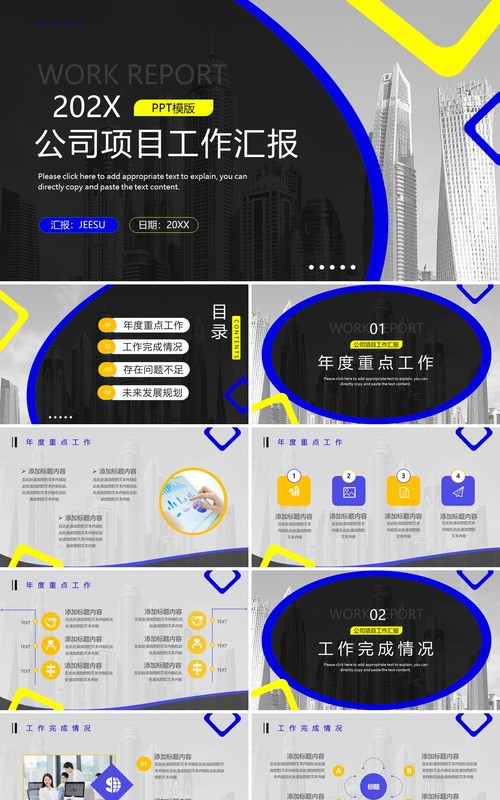 蓝色商务风公司项目工作汇报PPT模版