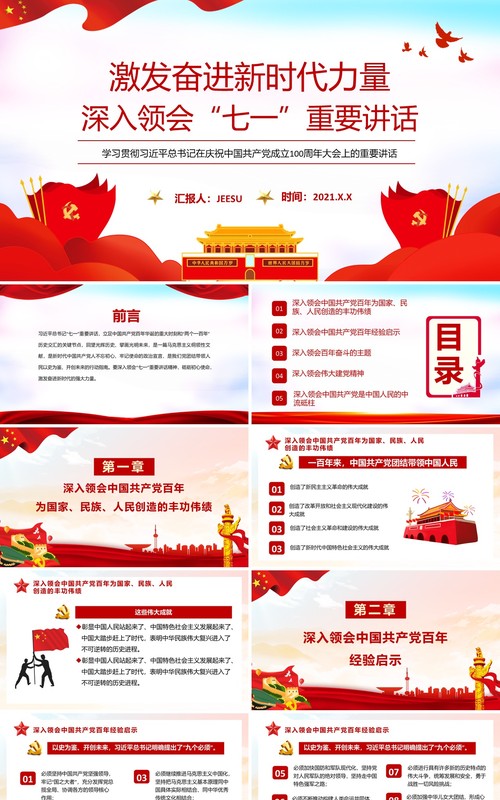 红色党政风总书记在庆祝中国共产党成立100周年大会上的重要讲话学习教育PPT模板
