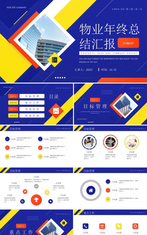 蓝色商务风物业年终总结汇报PPT通用模板