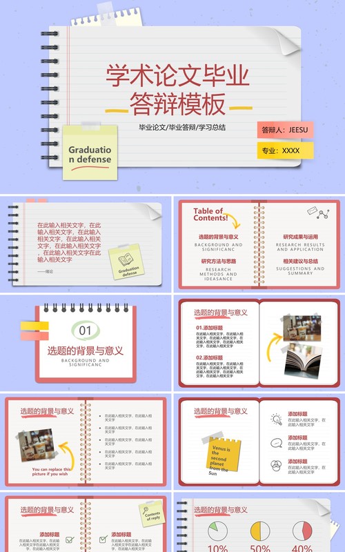 紫色简约风学术论文毕业答辩PPT模板