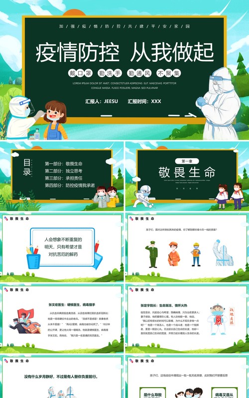 绿色卡通风疫情防控从我做起PPT模板