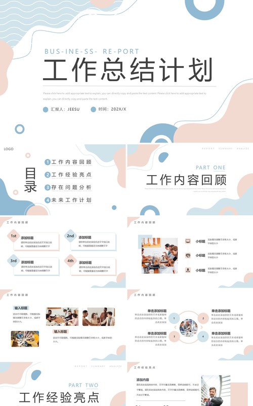 蓝粉色莫兰迪简约工作总结计划PPT模板