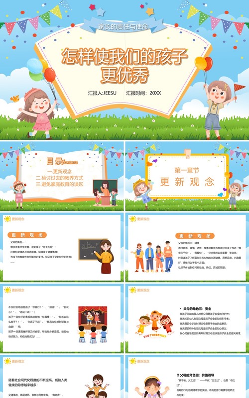 蓝色卡通怎样使我们的孩子更优秀PPT模板