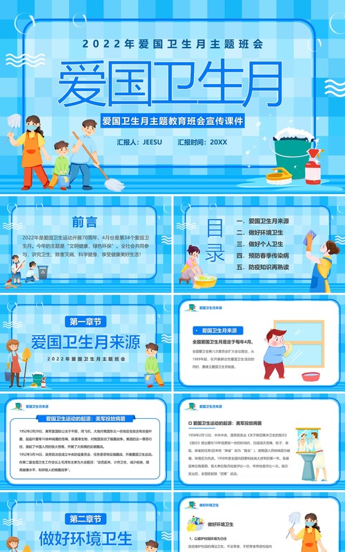 蓝色卡通爱国卫生月宣传汇报PPT模板