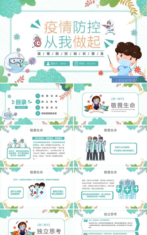 绿色卡通疫情防控从我做起校园防疫PPT模板