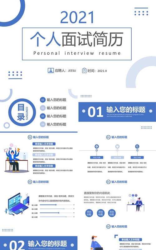 2021简约个人面试简历通用PPT模板