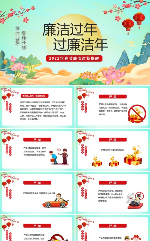 绿色中国风廉洁过节过廉洁节PPT模板